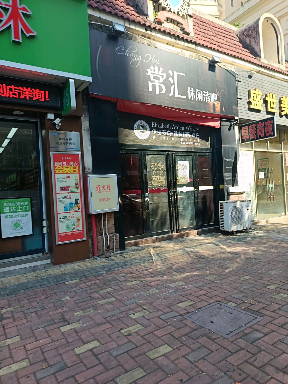常汇休闲清吧