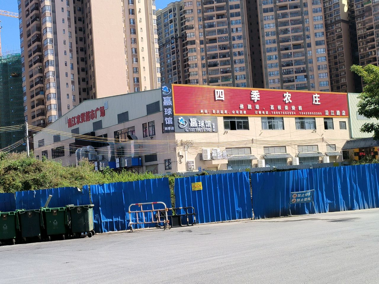 四季农庄(汇景城店)