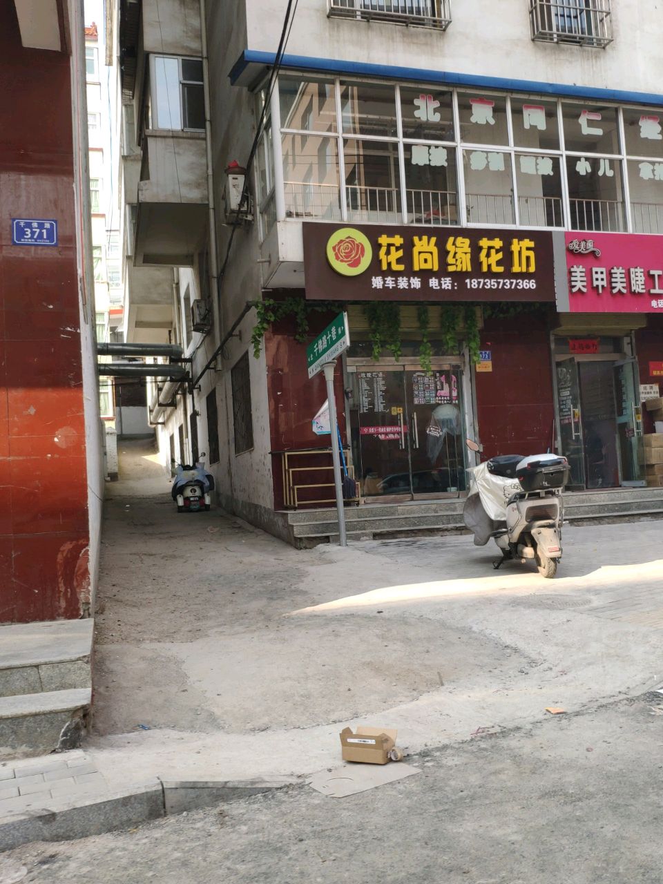 花尚缘花坊