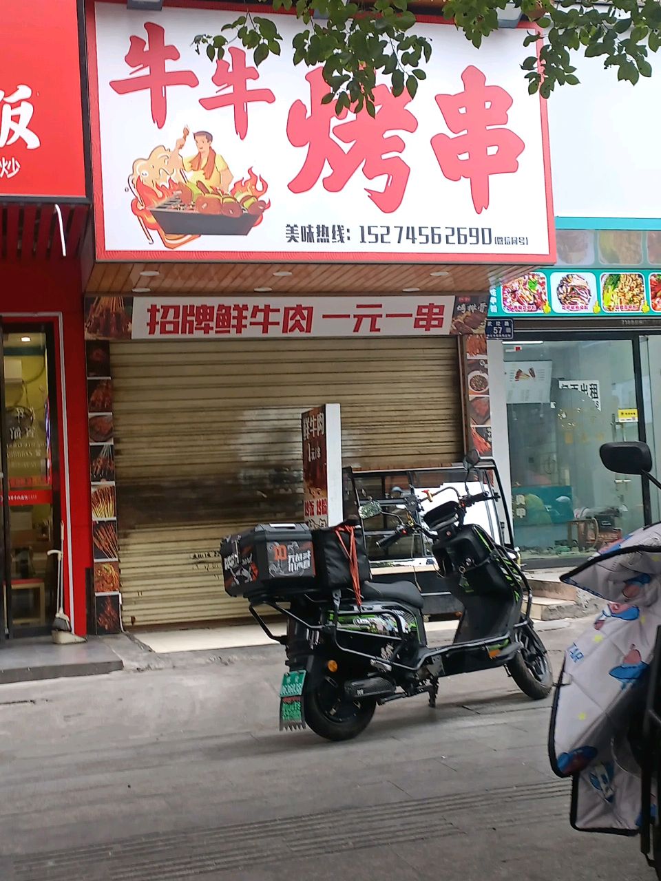 牛牛烤串