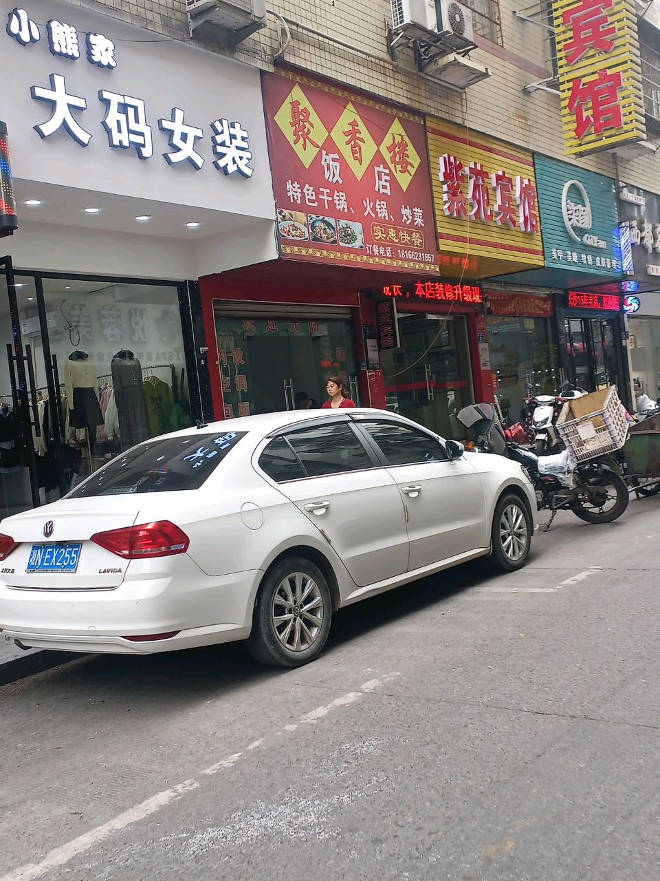 聚香楼饭店(西都巷)
