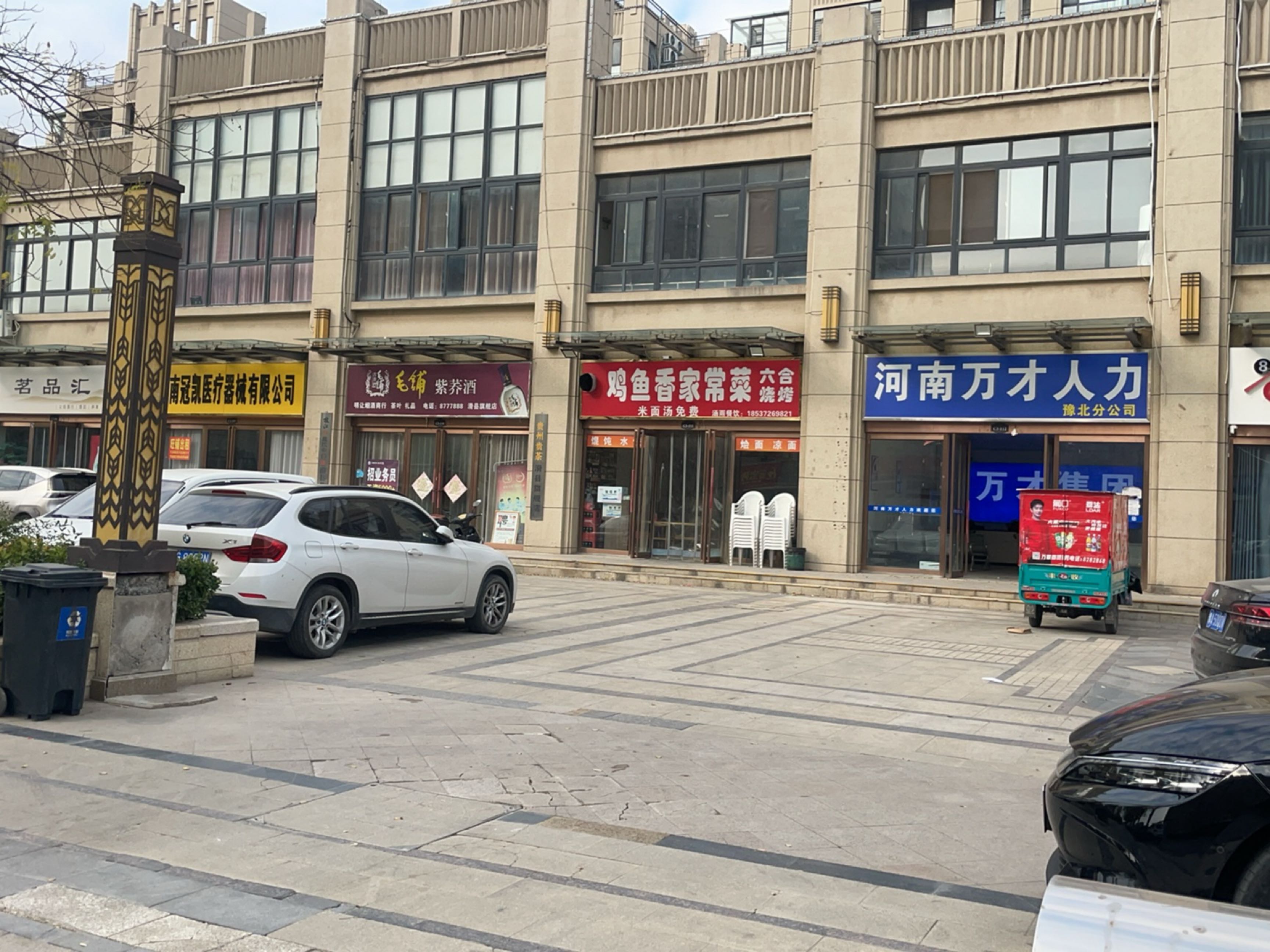 六合烧烤(滑州大道店)