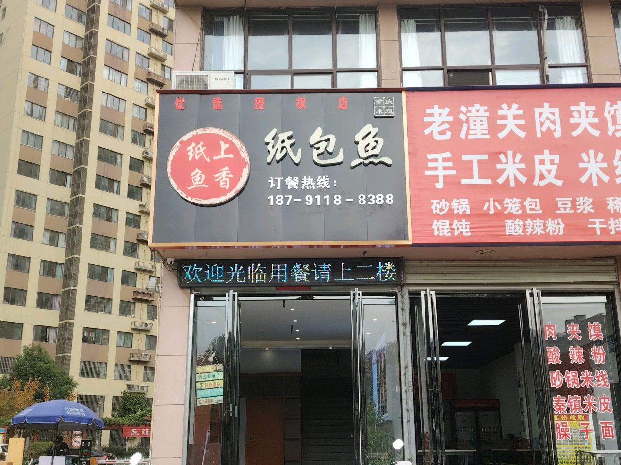 纸上鱼香纸包鱼