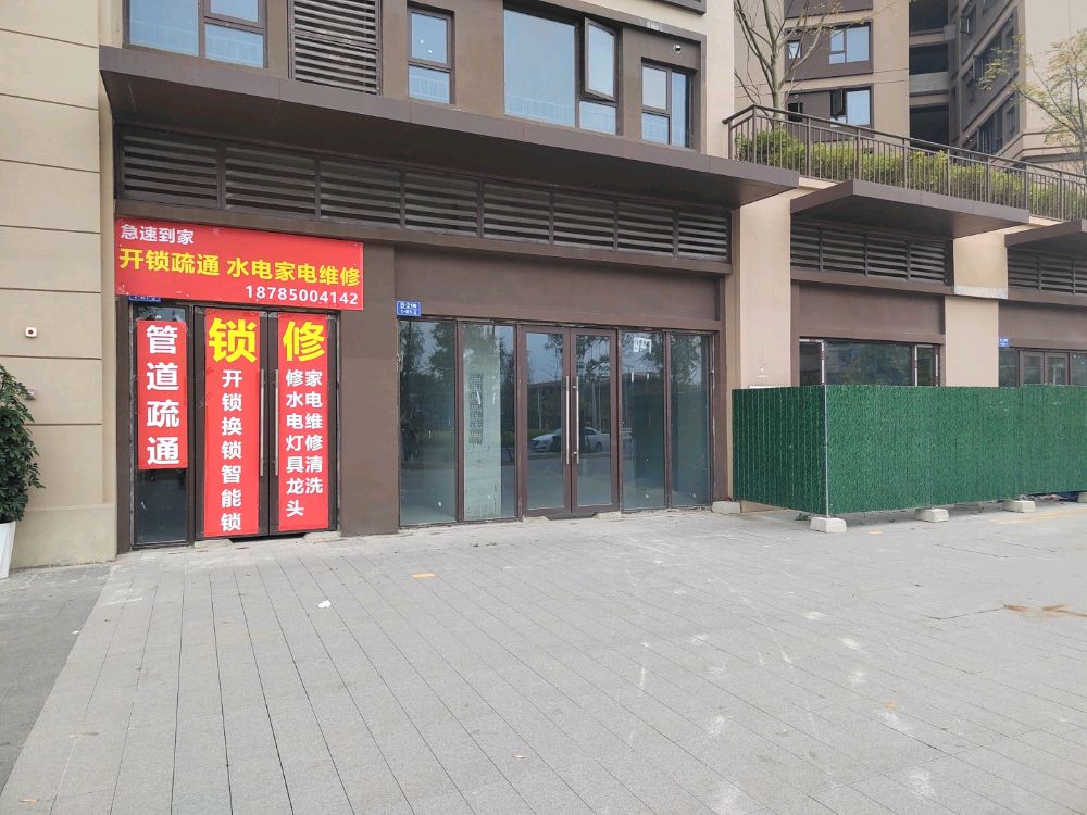 急速到家开锁疏通水电家电维修