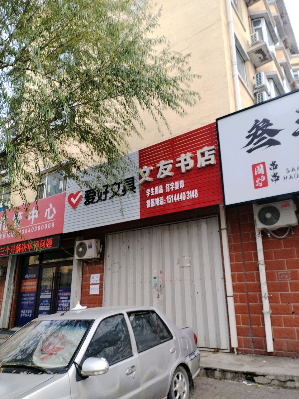 文友书店(清华苑小区店)