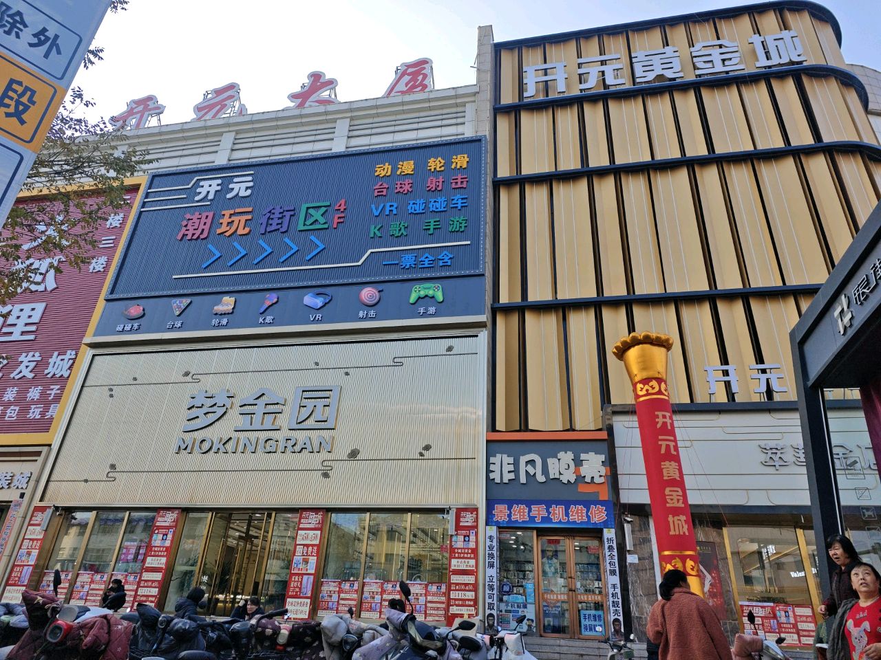 萃华金店(开元大厦店)