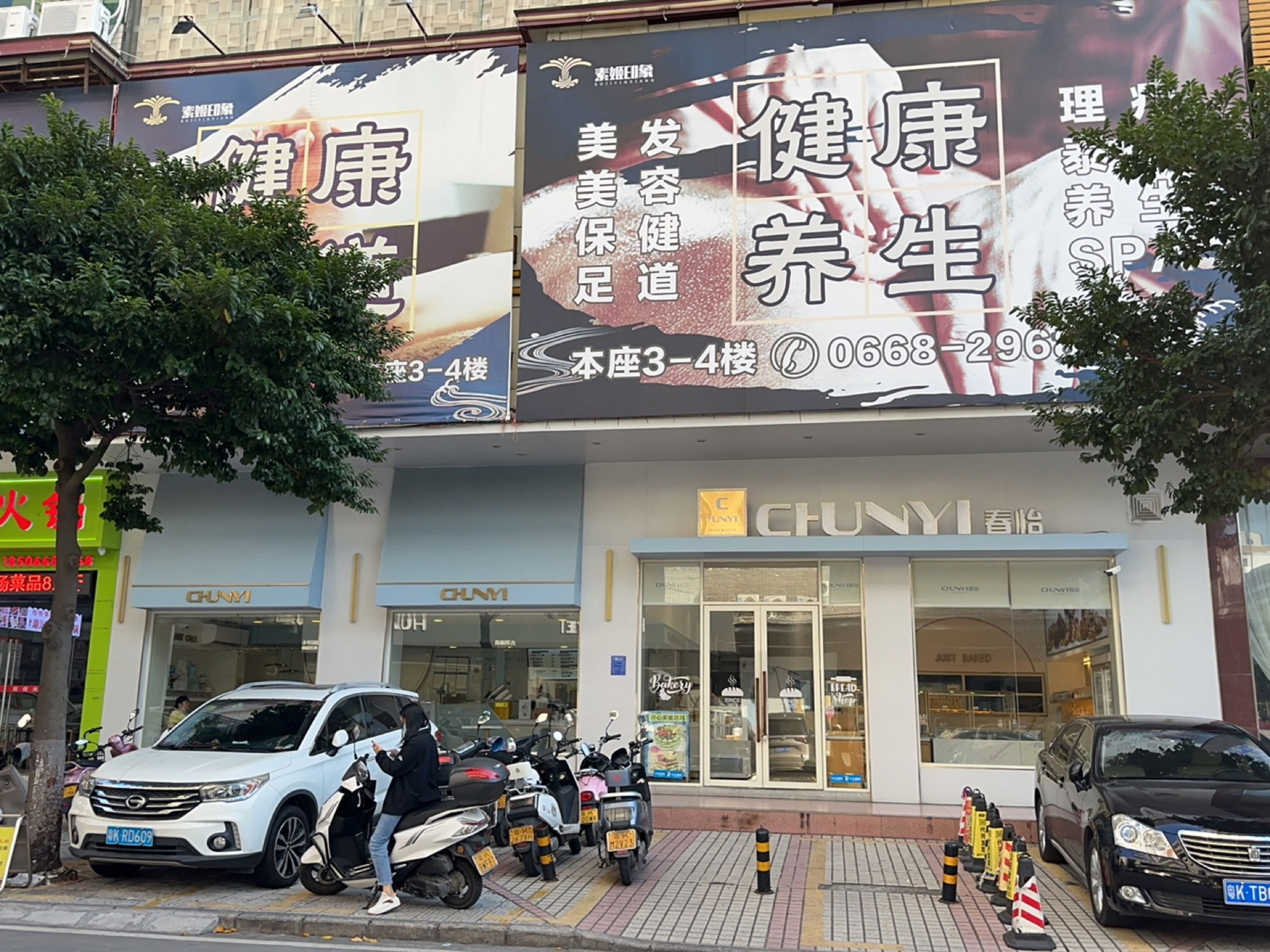 健康足道(文光二街店)