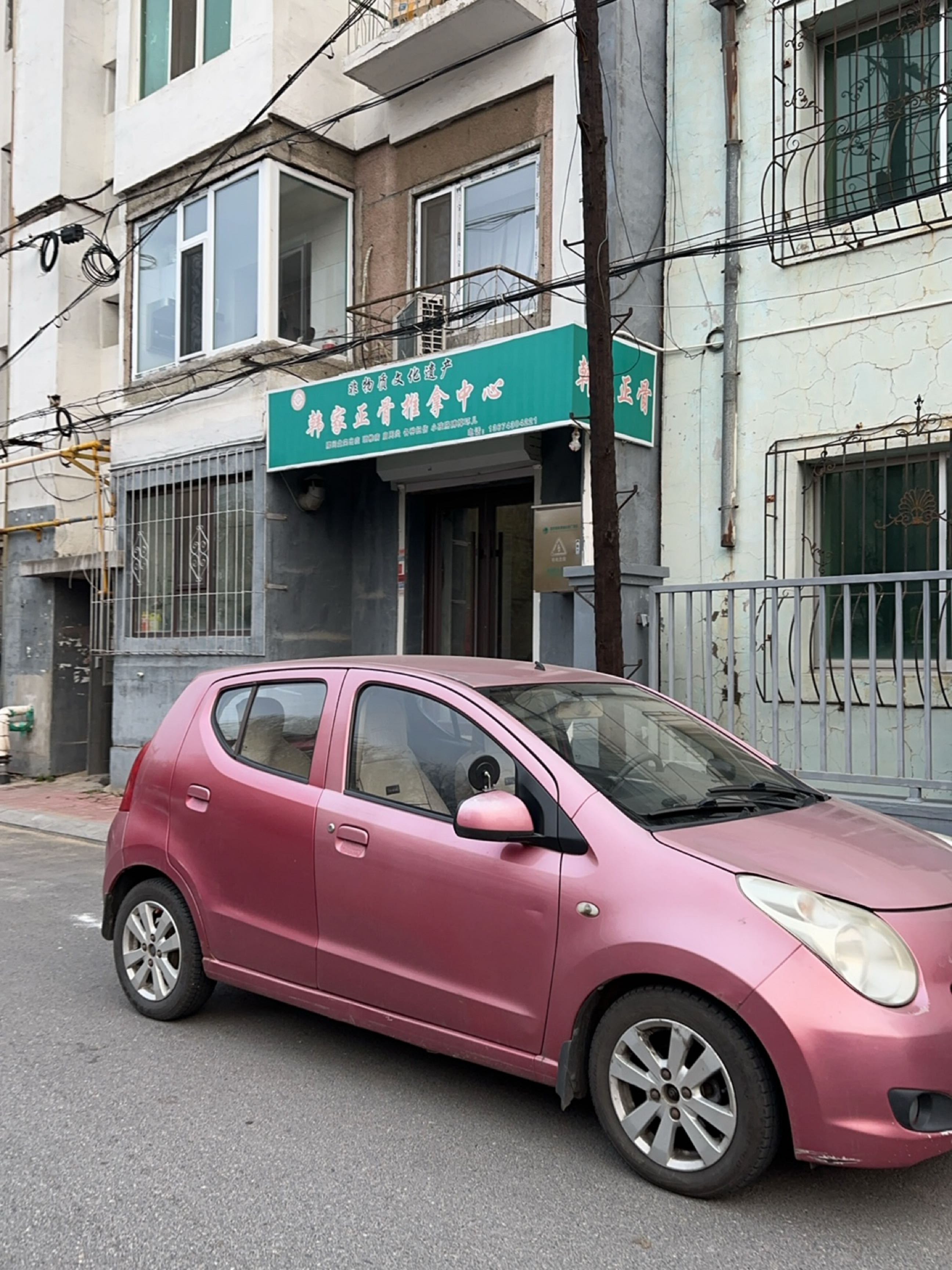 韩家推拿