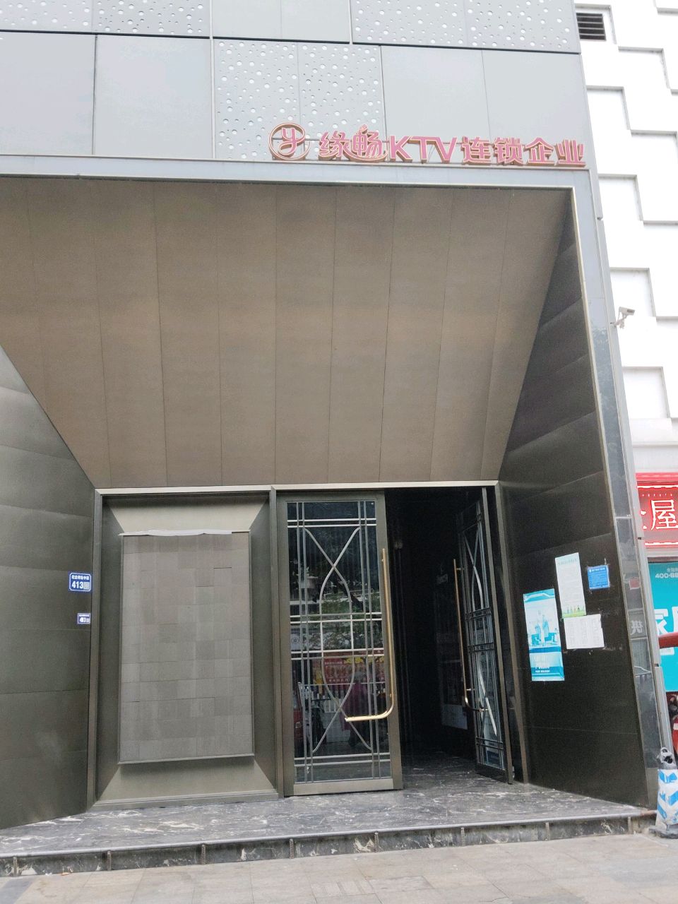 绿宝石派对KTV(纪念碑街中段店)
