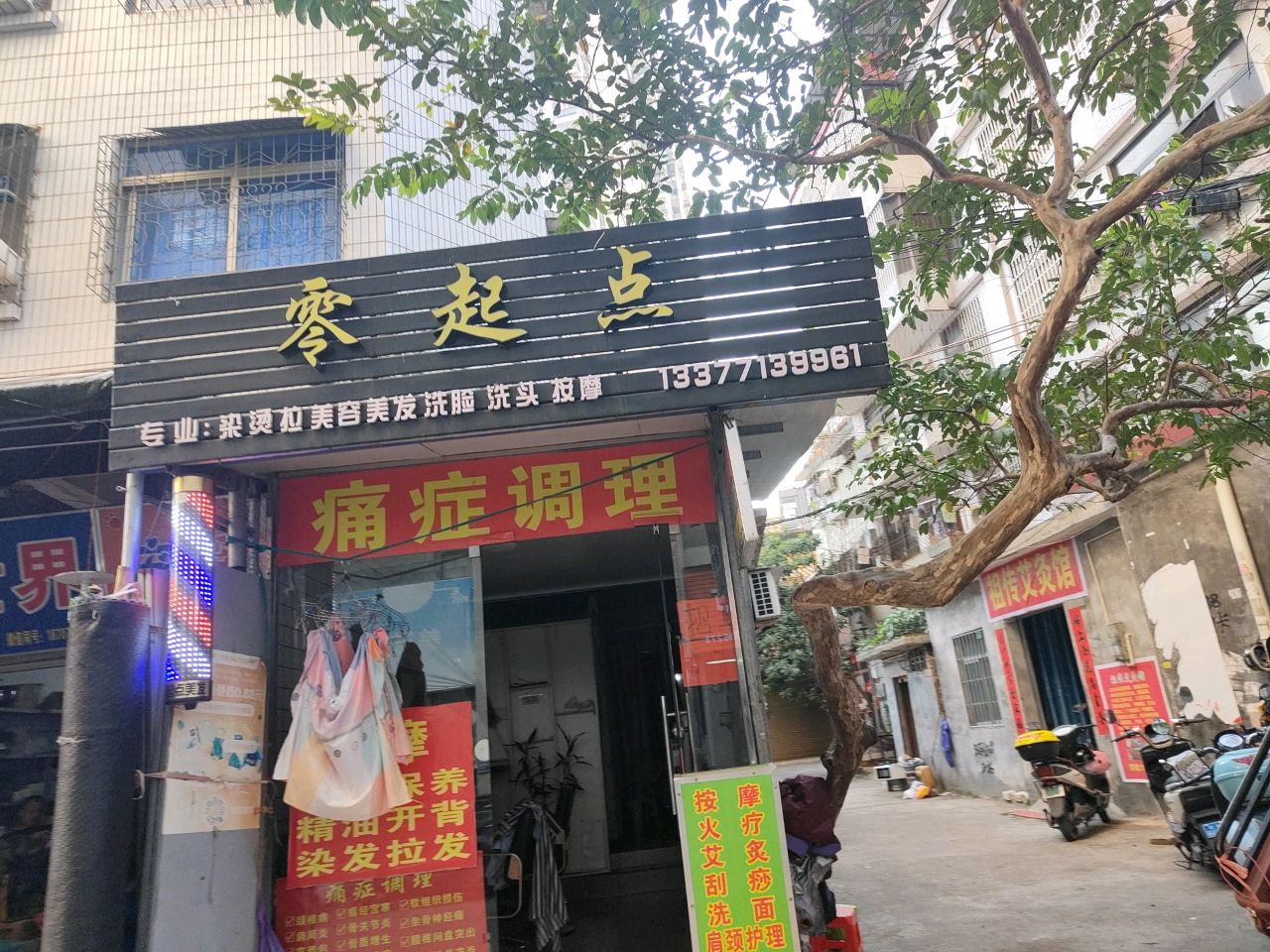 新起点KTV(青城金街店)