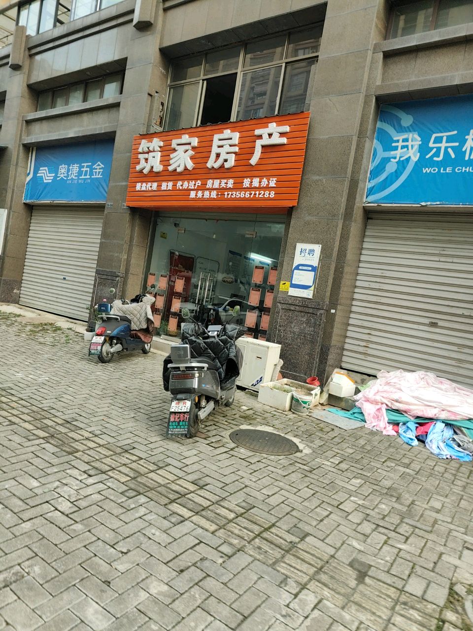 奥捷五金(祥明城上城1期店)