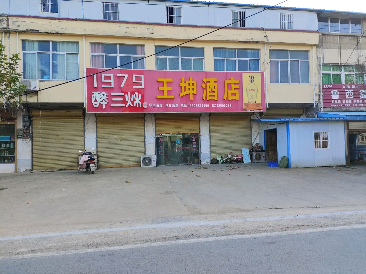 王坤酒店