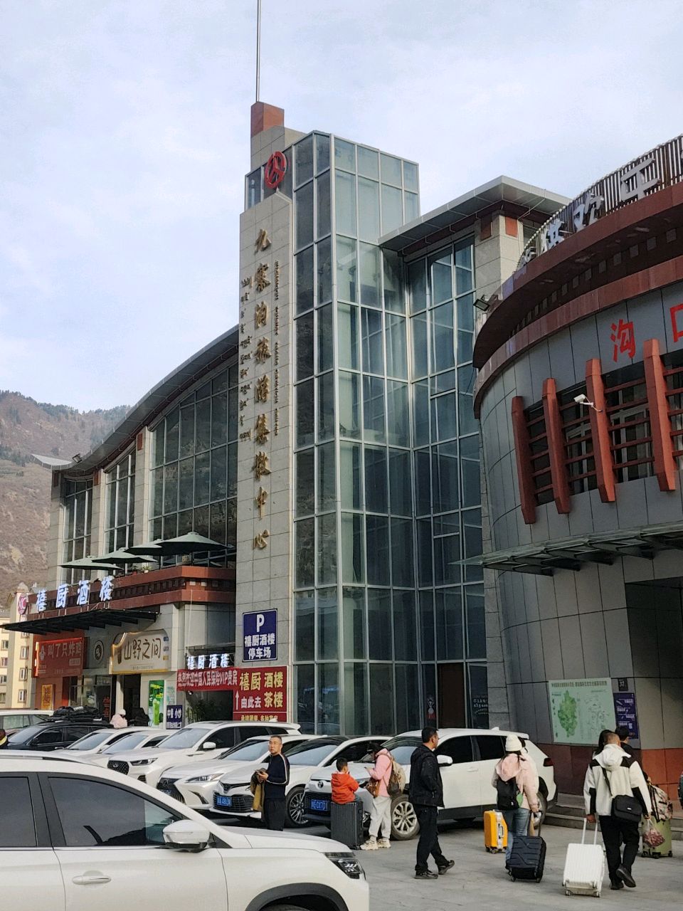 九寨沟旅游集散中心