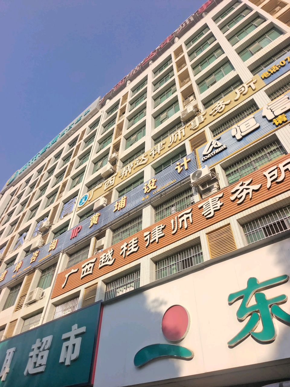 广西越桂律师事务所