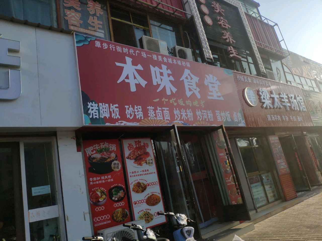 梁太羊汤店