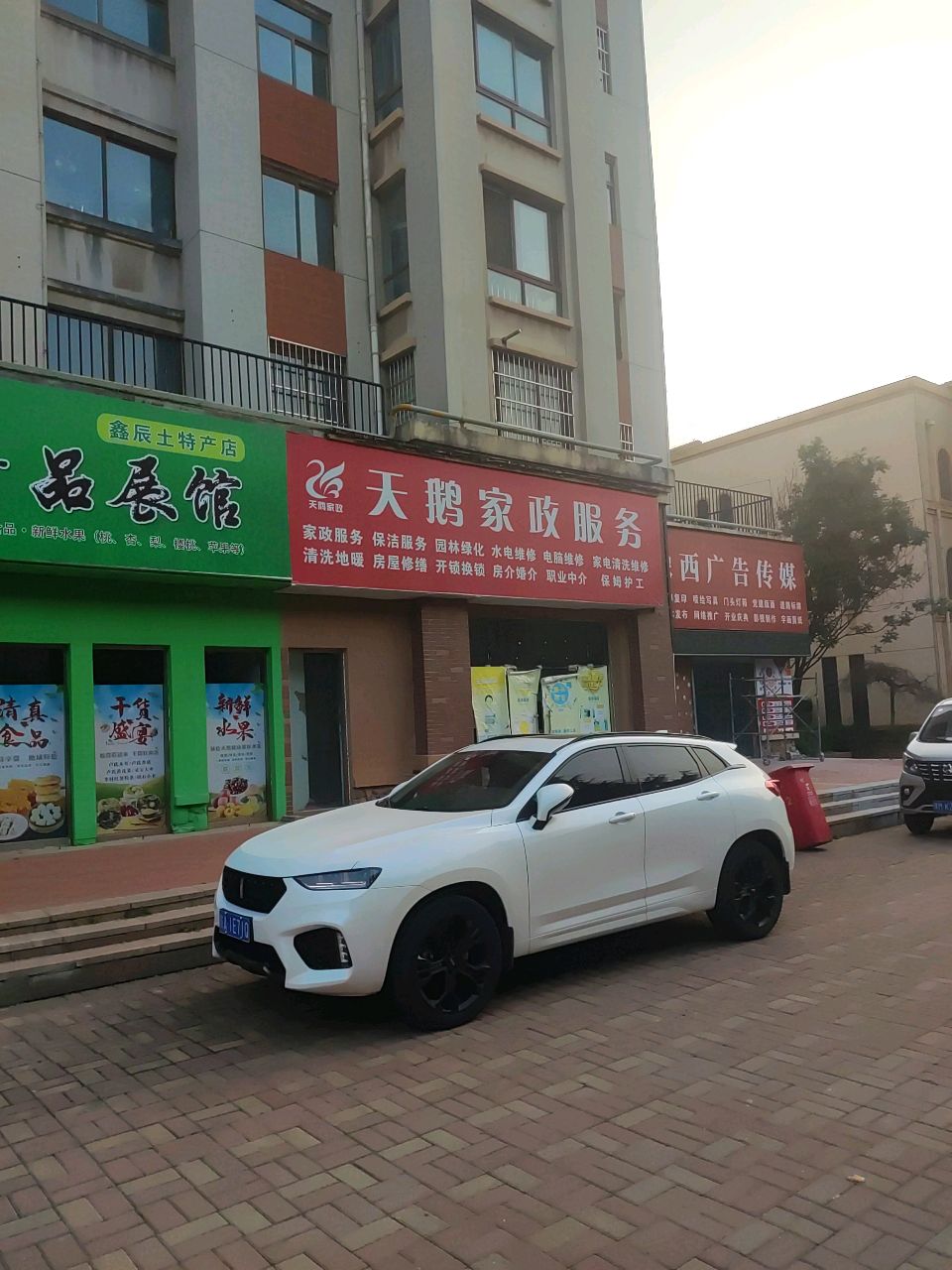 白天鹅家政服务