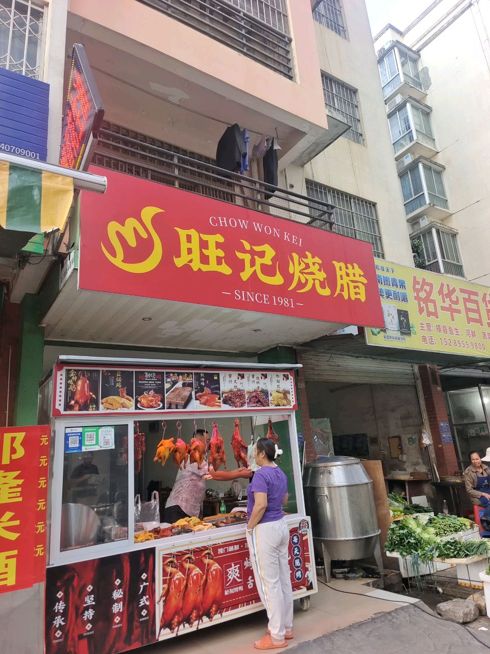 旺记烧腊(友谊大道店)