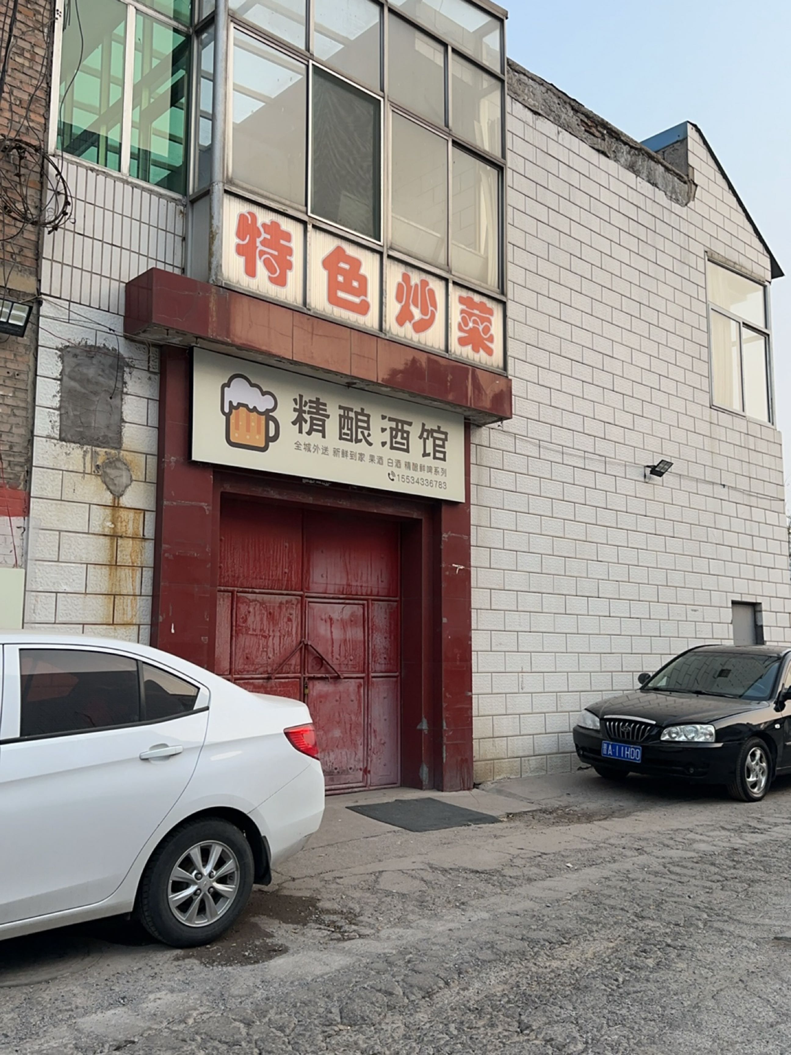 精酿酒馆