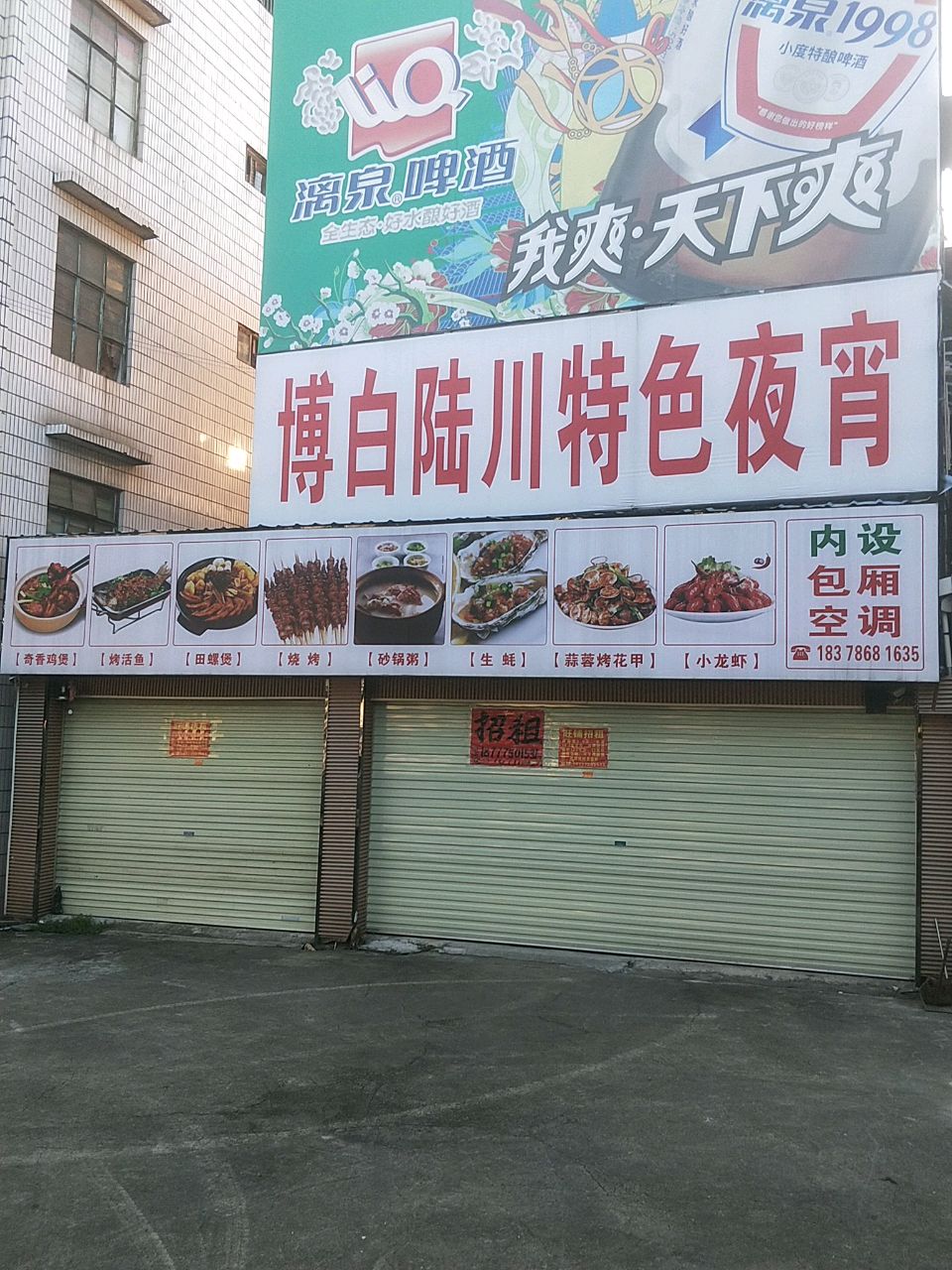 博白陆川特色夜宵