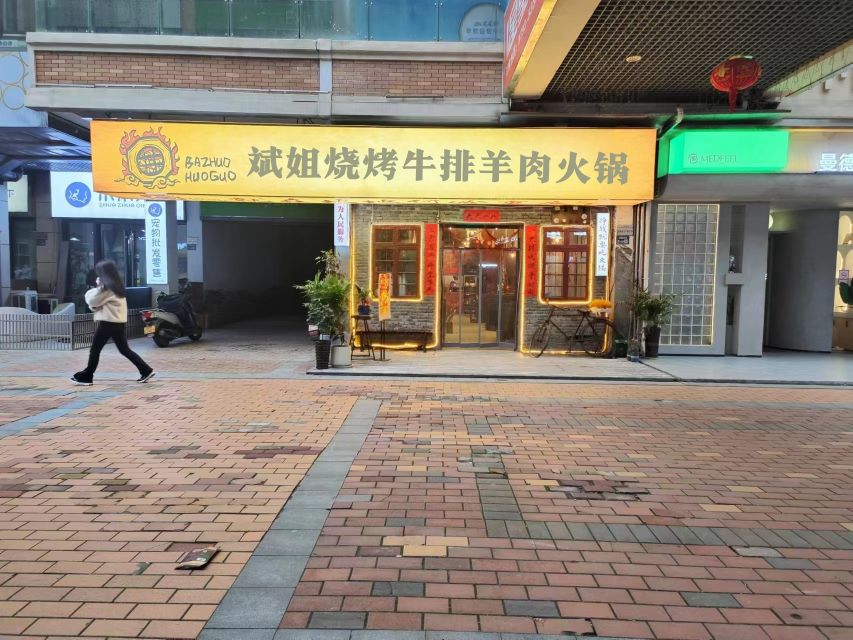 斌姐烧烤牛排羊肉火锅