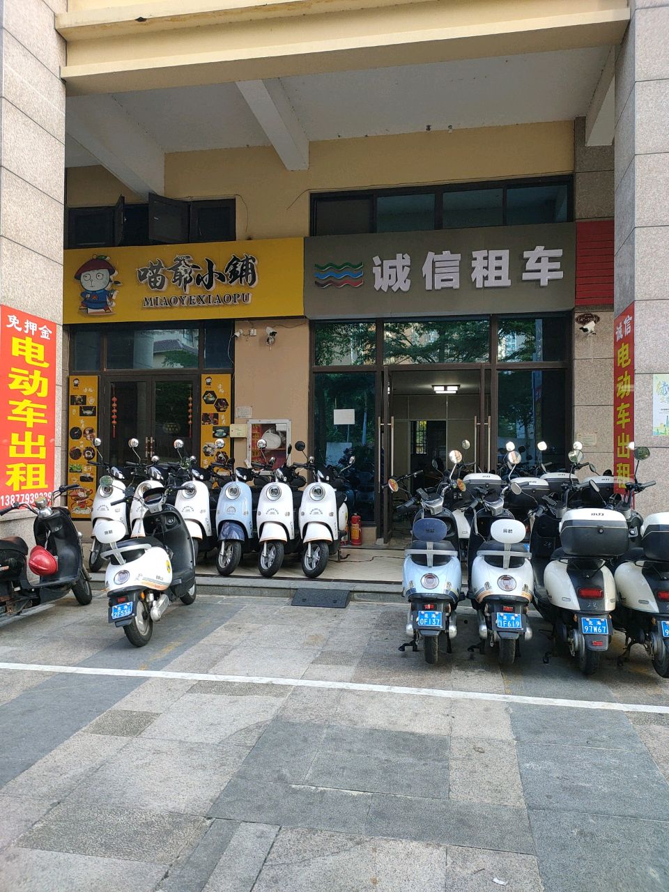 诚信租车