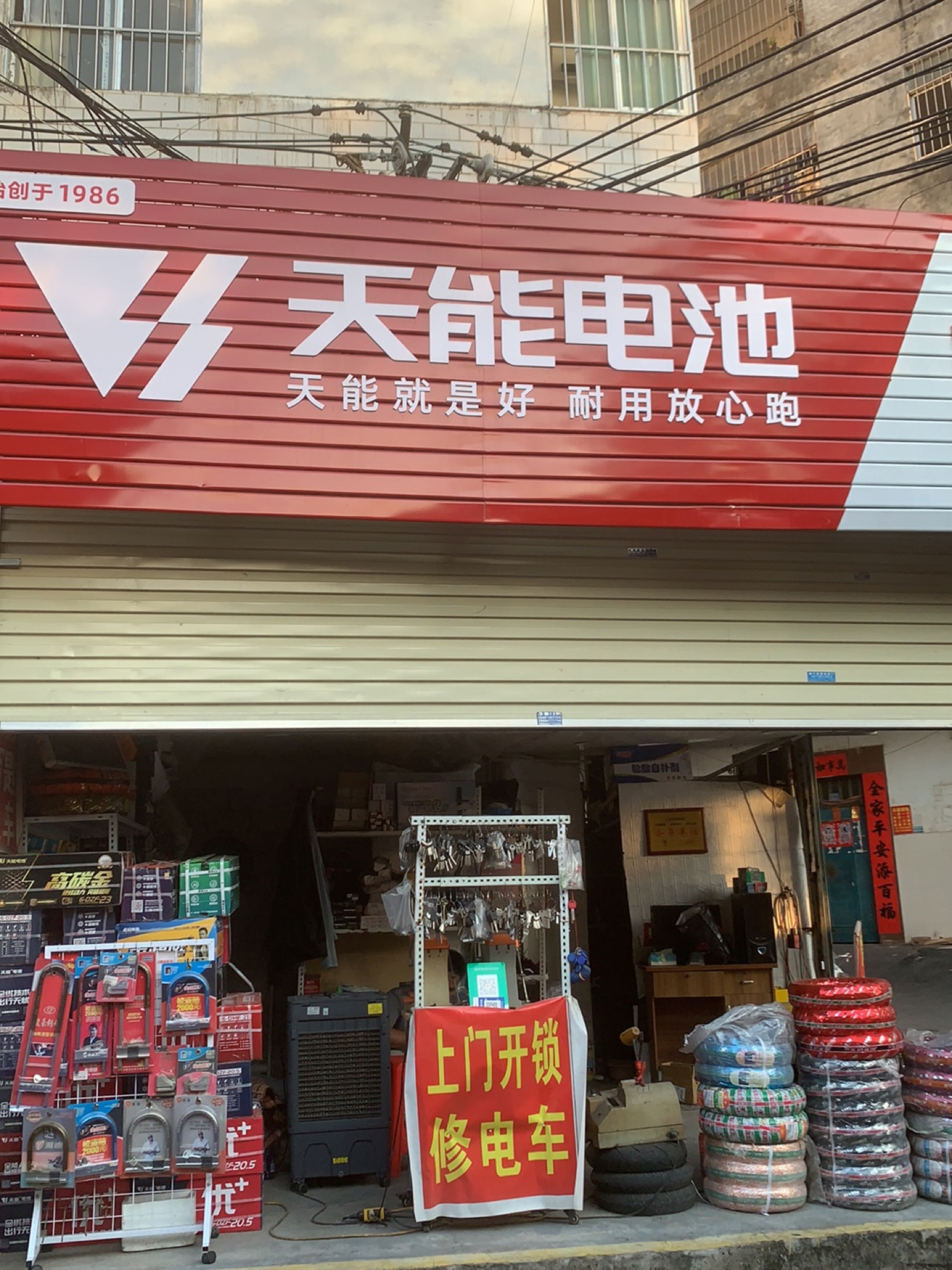 鹧鸪村电动车维修店