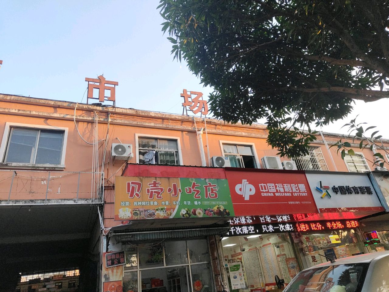 贝壳小吃店