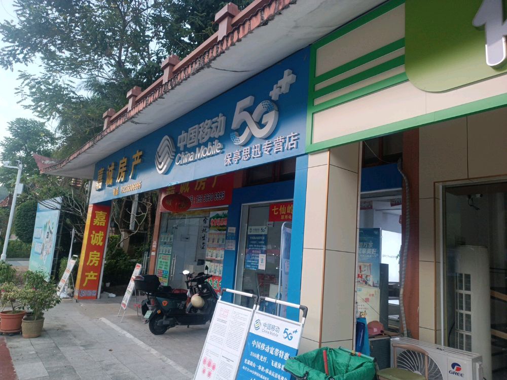 依果精品水果店
