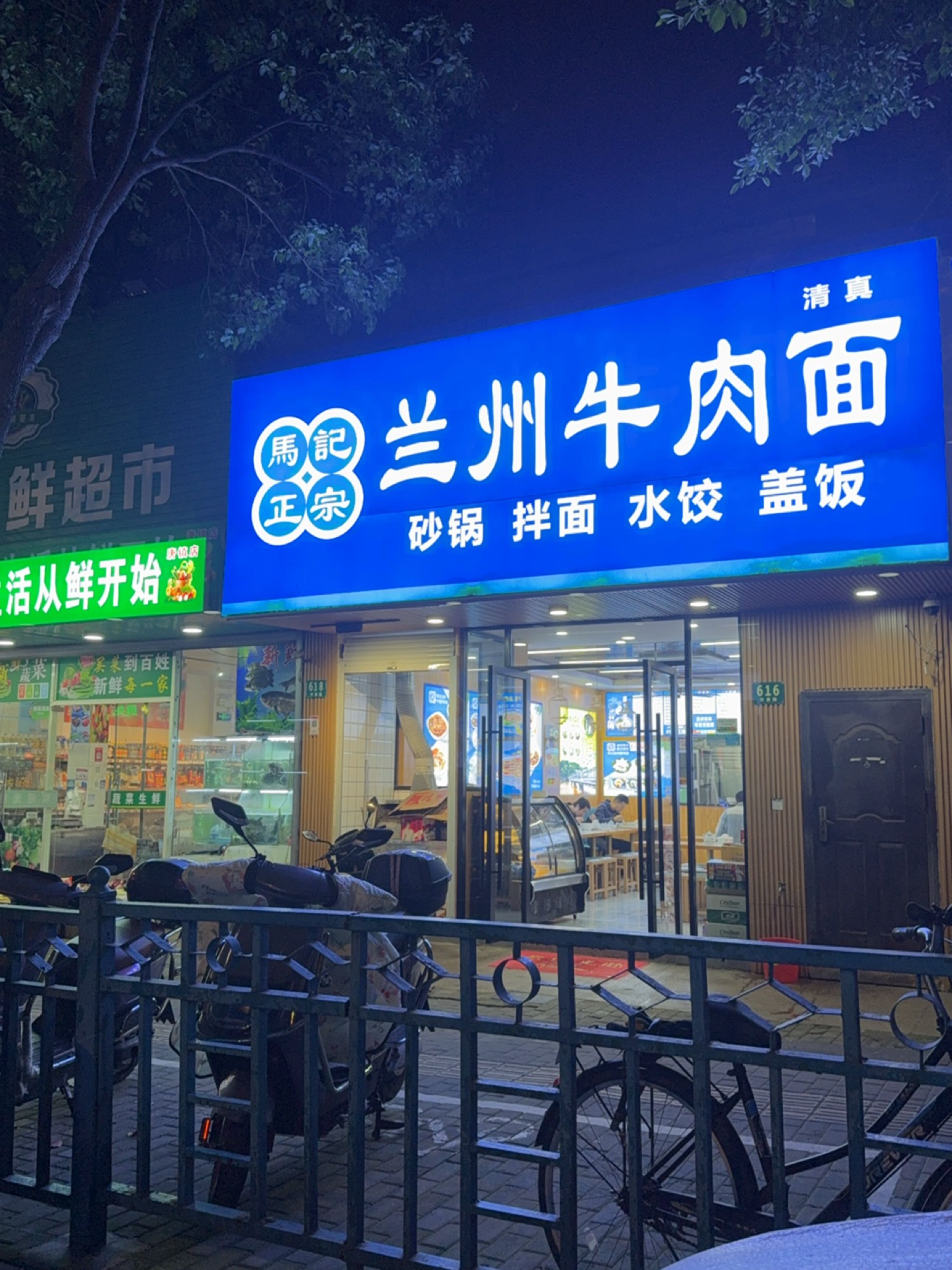 马记正宗清真兰州牛肉面