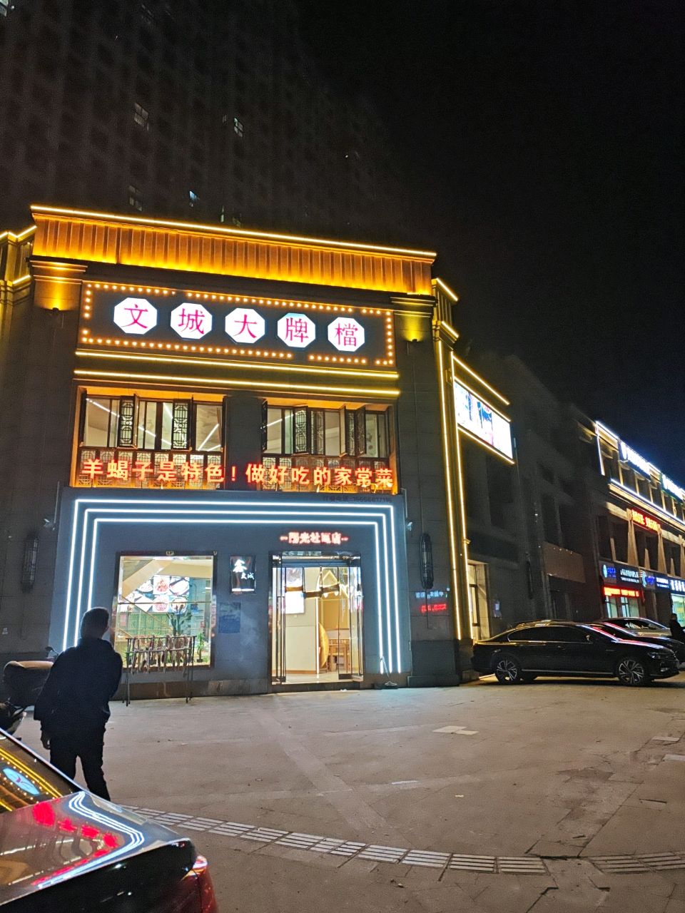 文城大牌档(澜庭阳光花园店)