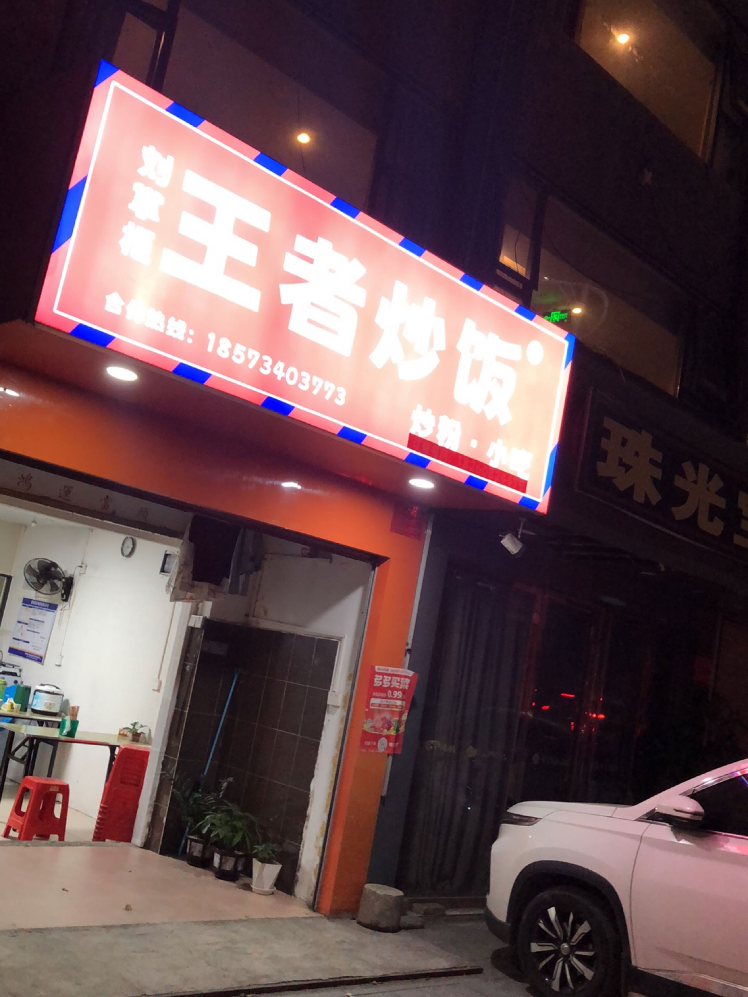 刘掌柜王者炒饭(陆川店)