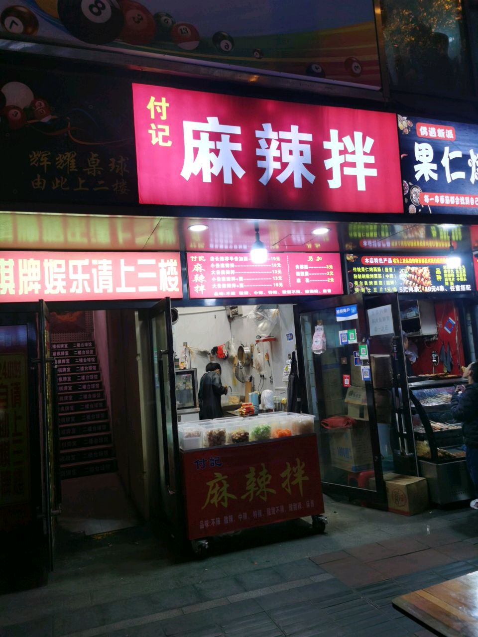 偶遇新派果仁烤面筋(山西省会计函授学校小区店)