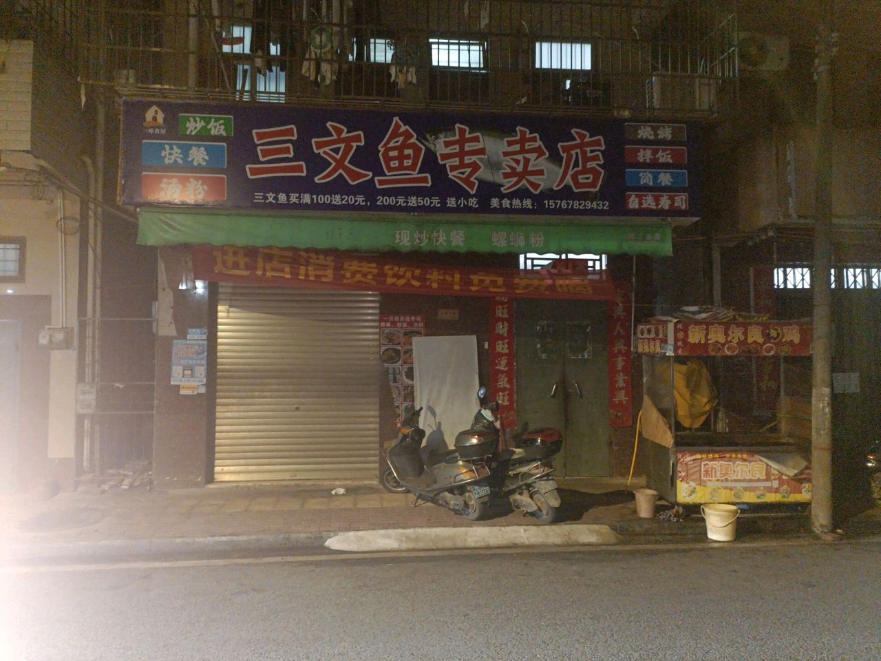 廉江市城北三味食屋美食店(中环二路店)