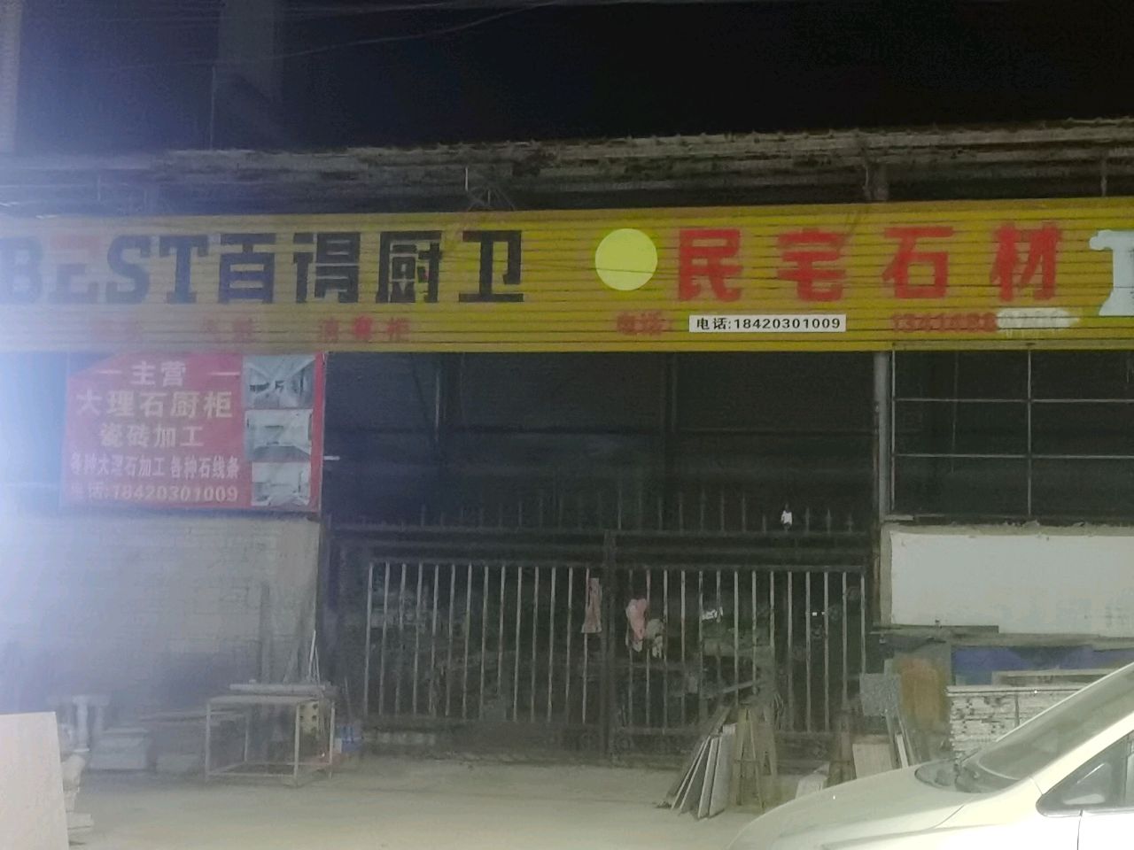 百得厨卫(广南线店)