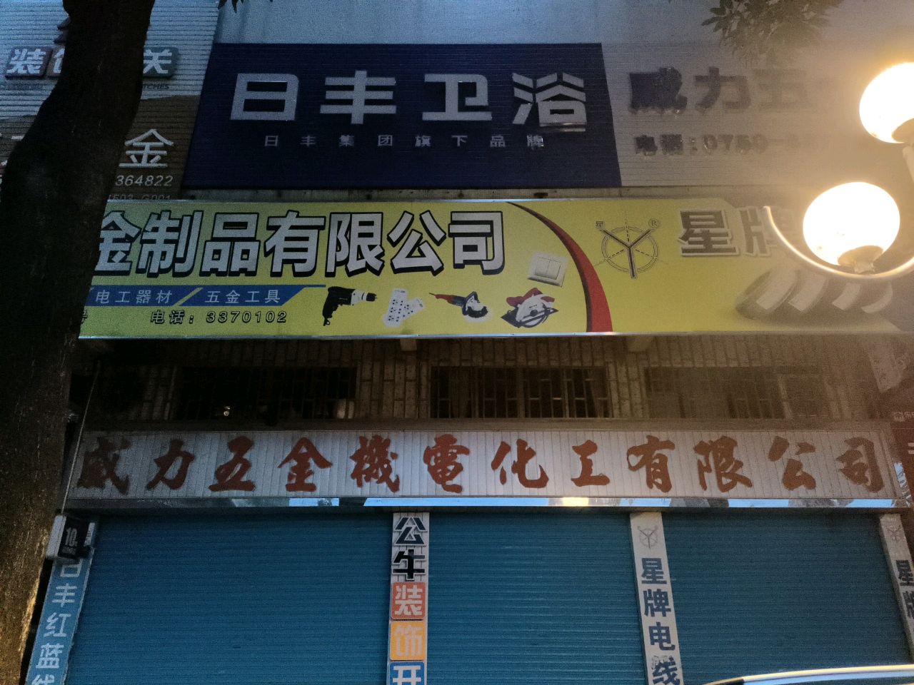 日丰卫浴(江华二路店)