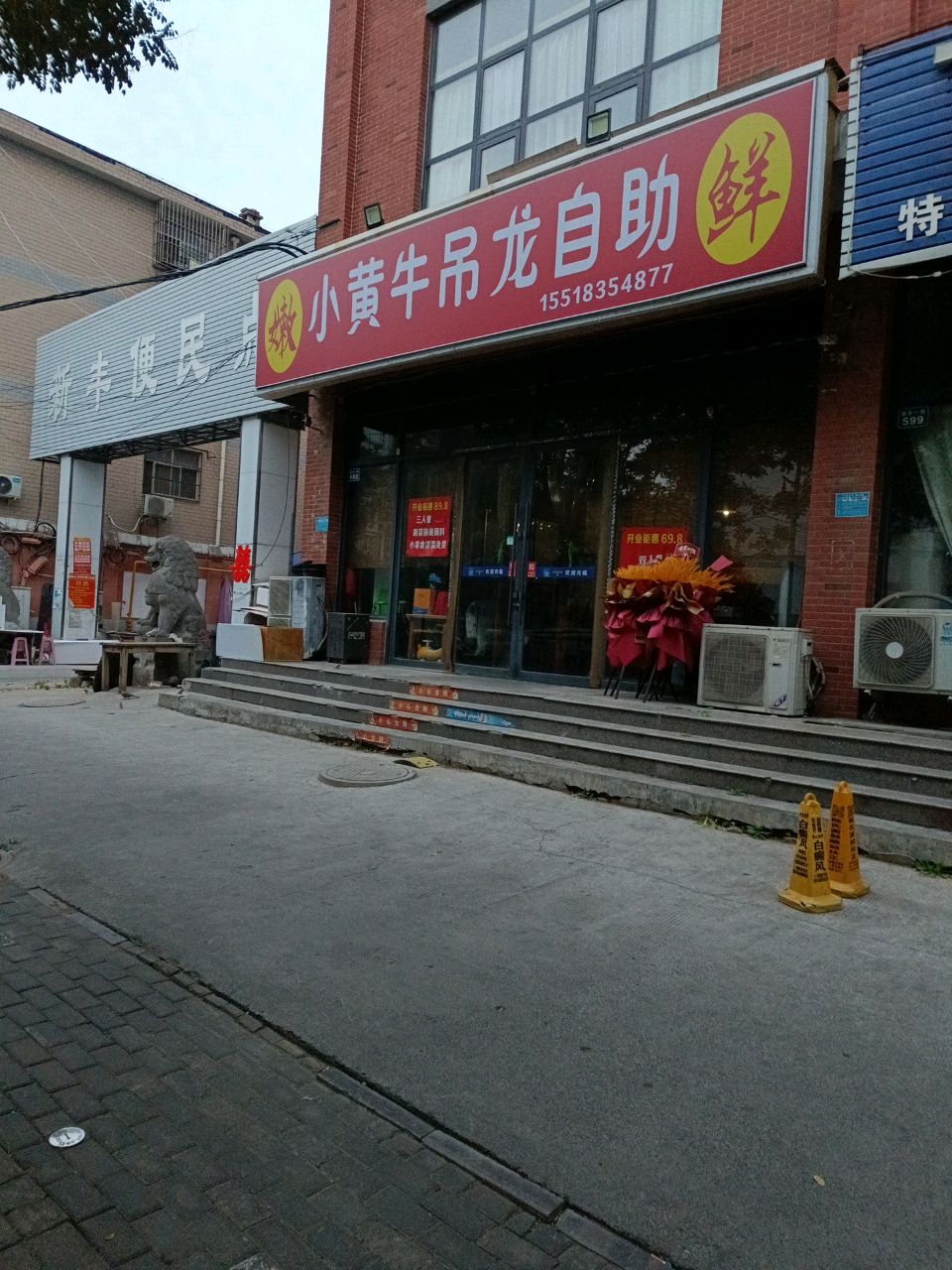 小黄牛吊龙自助