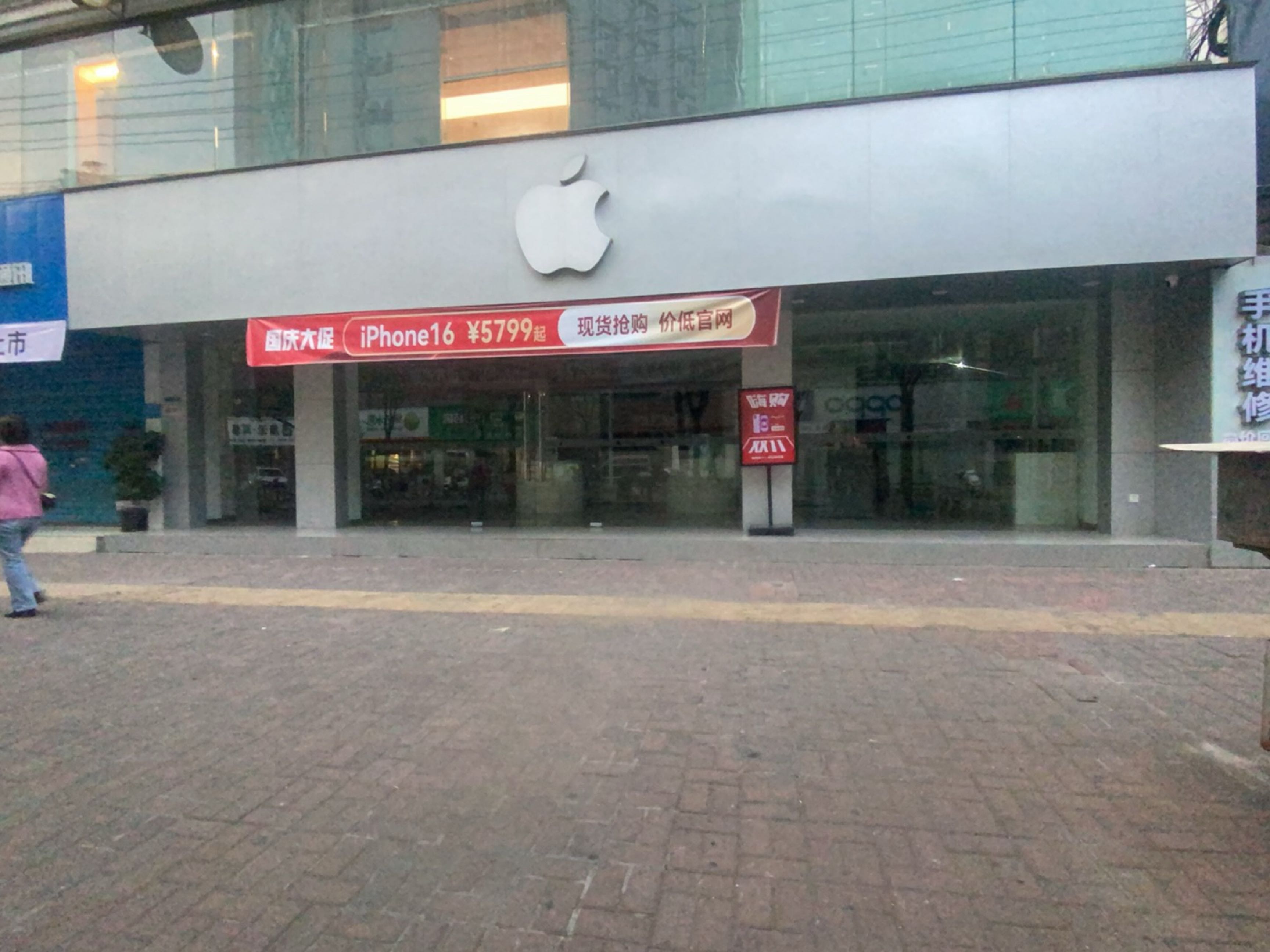 Apple授权经销商(张家界互联通大桥路邮政移动店)