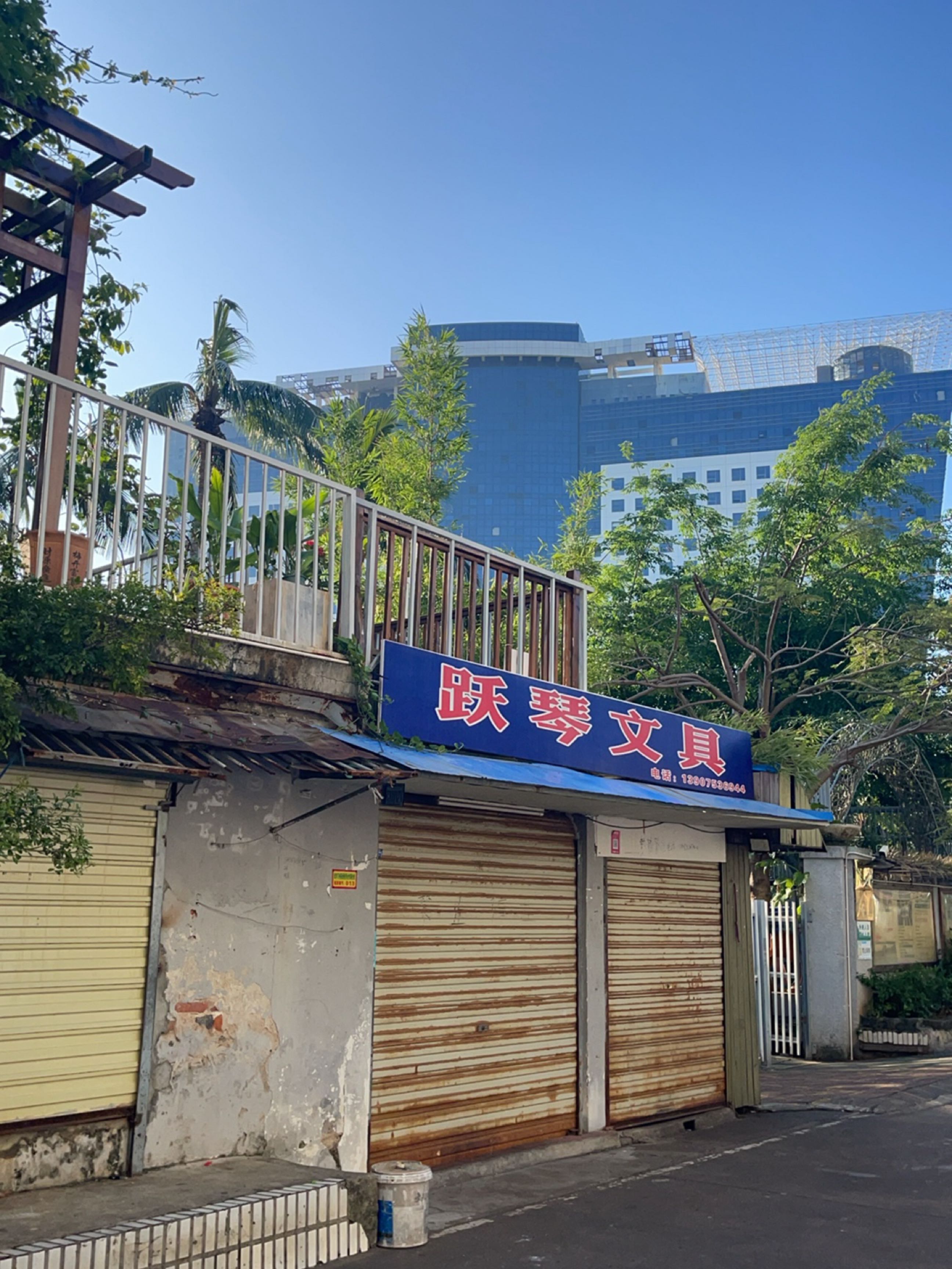 跃琴文具