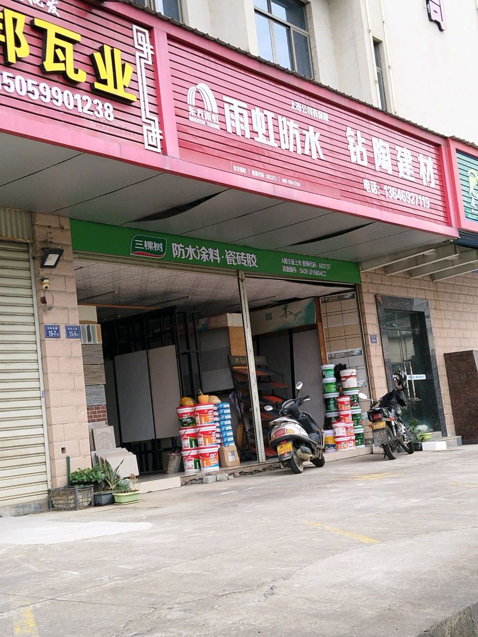 钻陶建材店