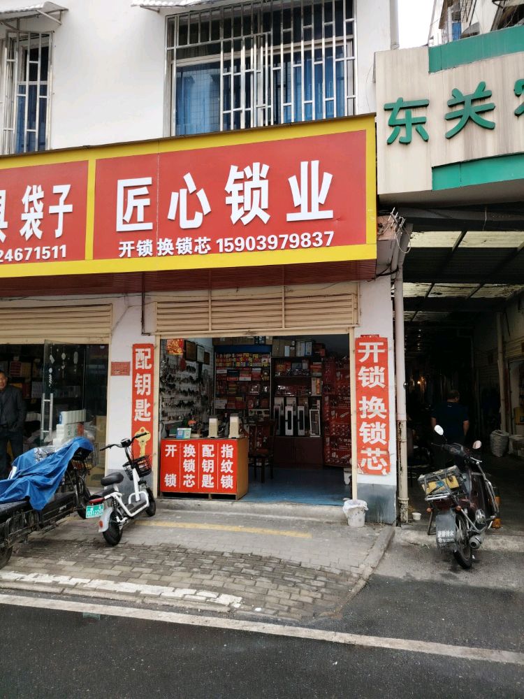 匠心锁业开锁配钥匙