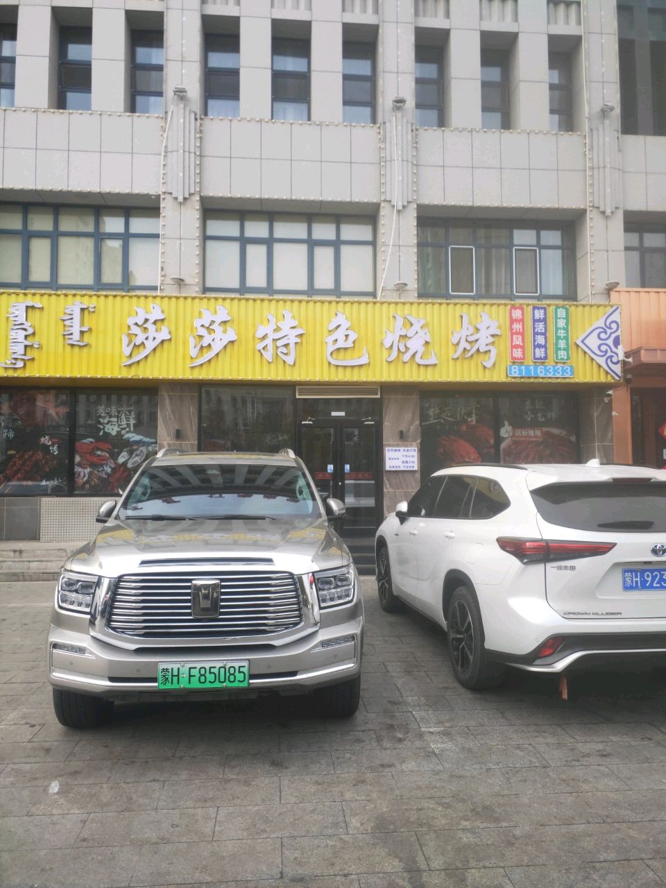 莎莎特色烧烤
