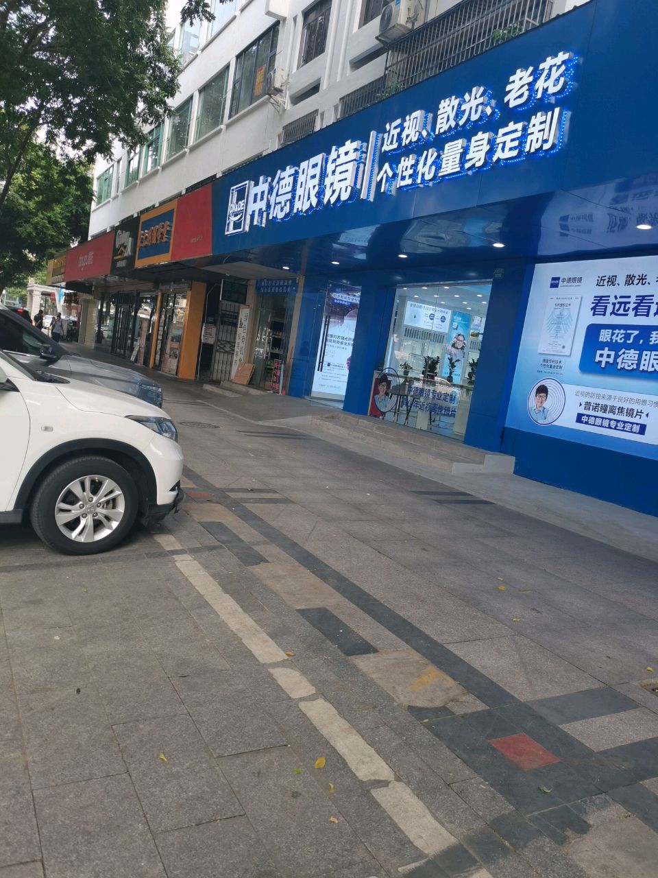 中德眼镜