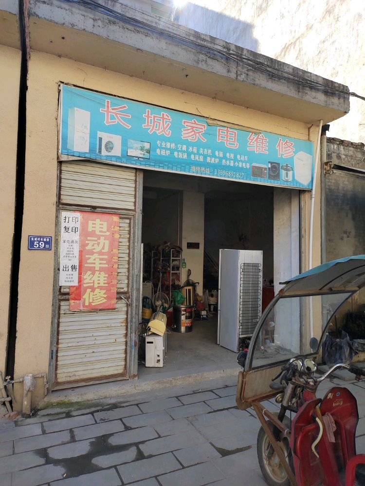 长城家电维修
