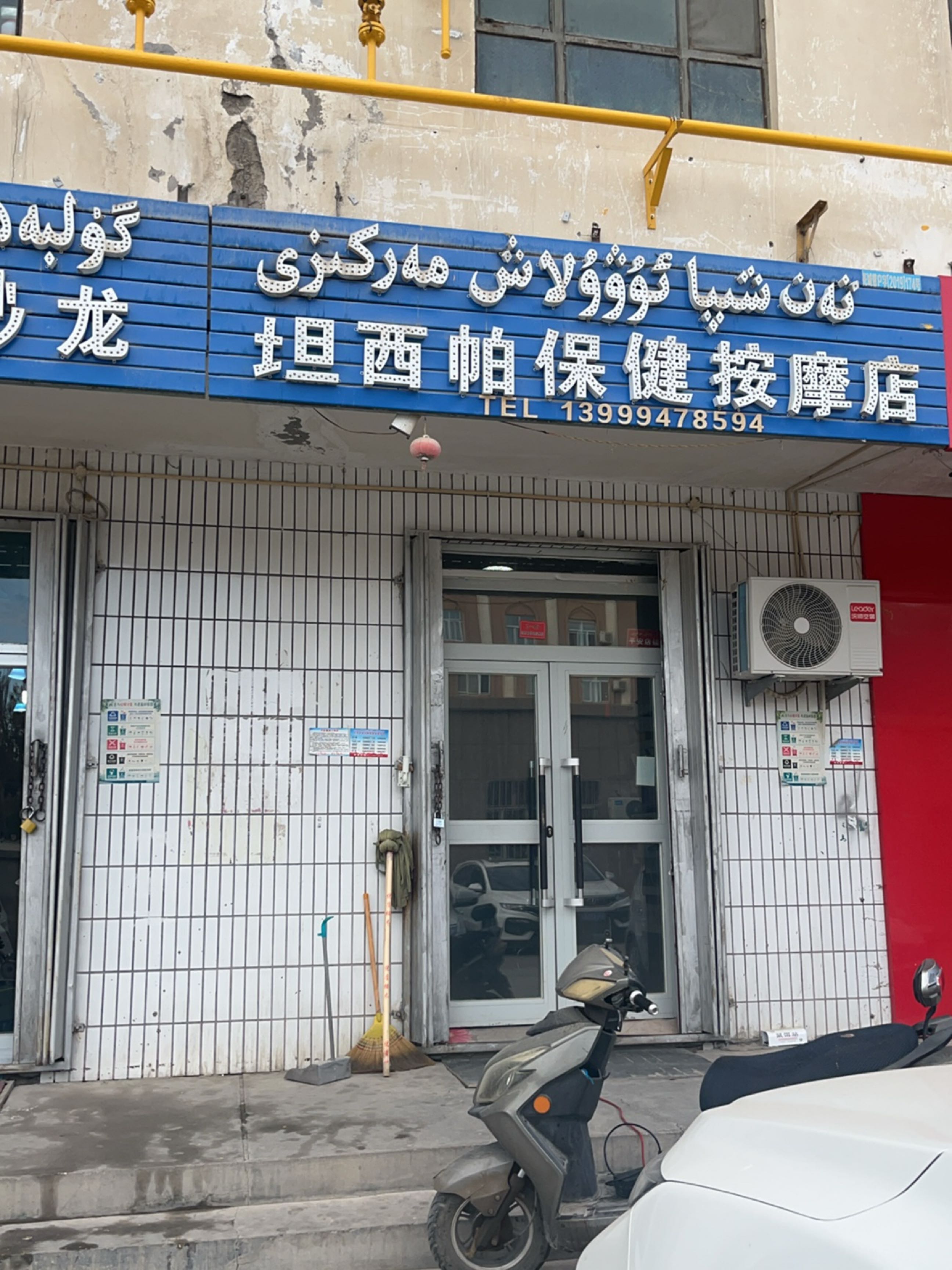 坦西帕保健按摩店环境