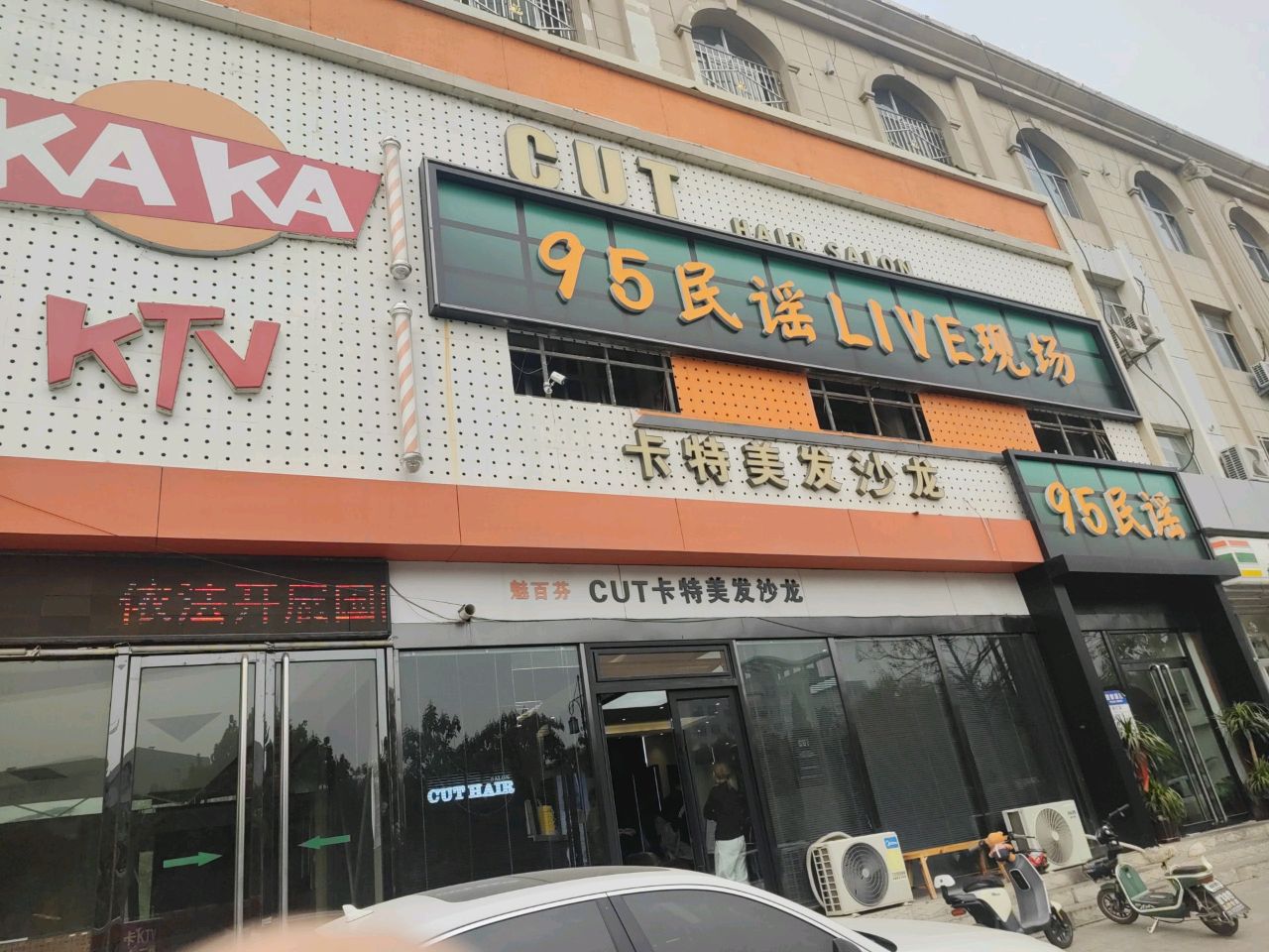 九五民谣