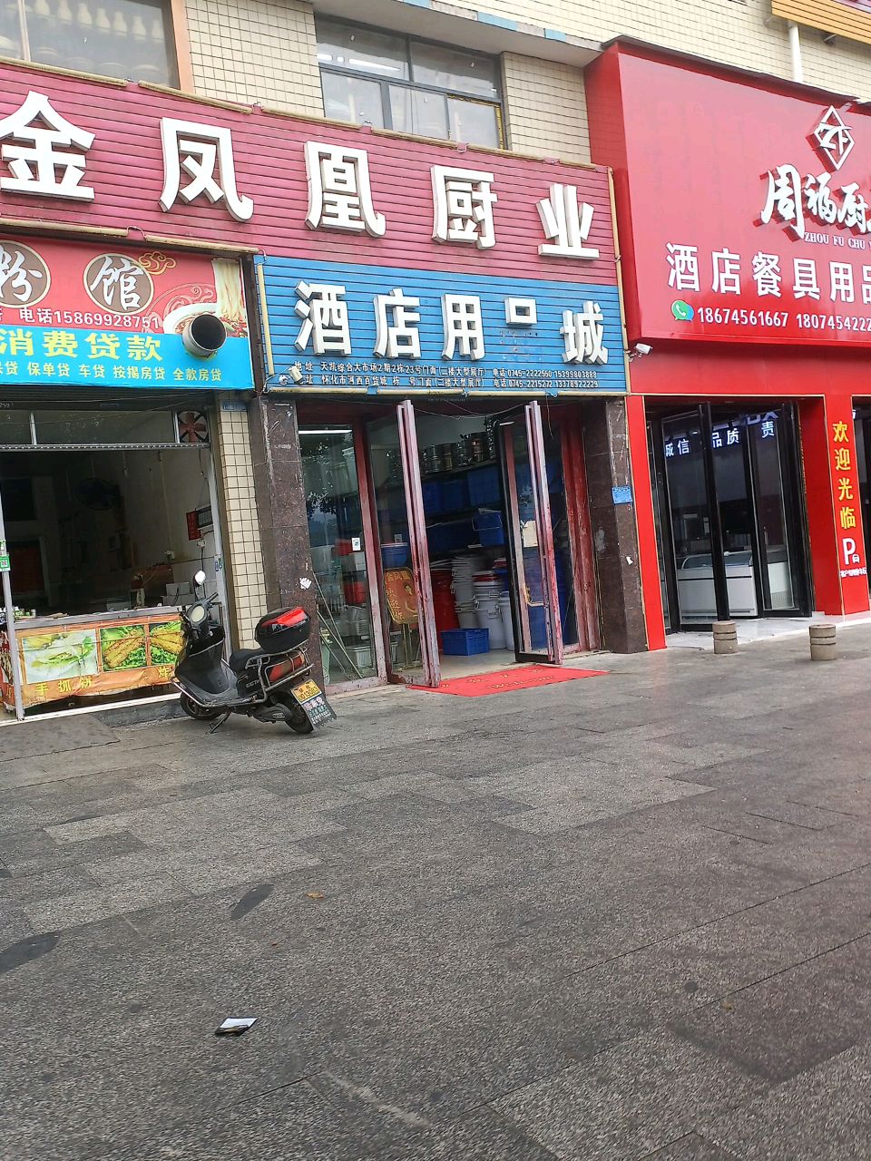 周福厨业酒店用品