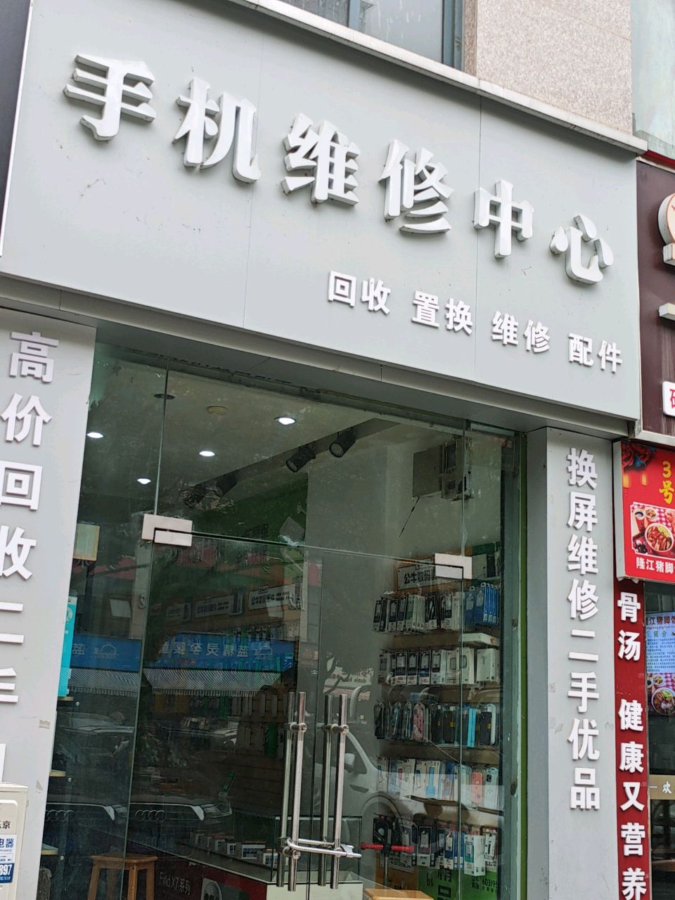 手机维修中心(汉江明珠店)