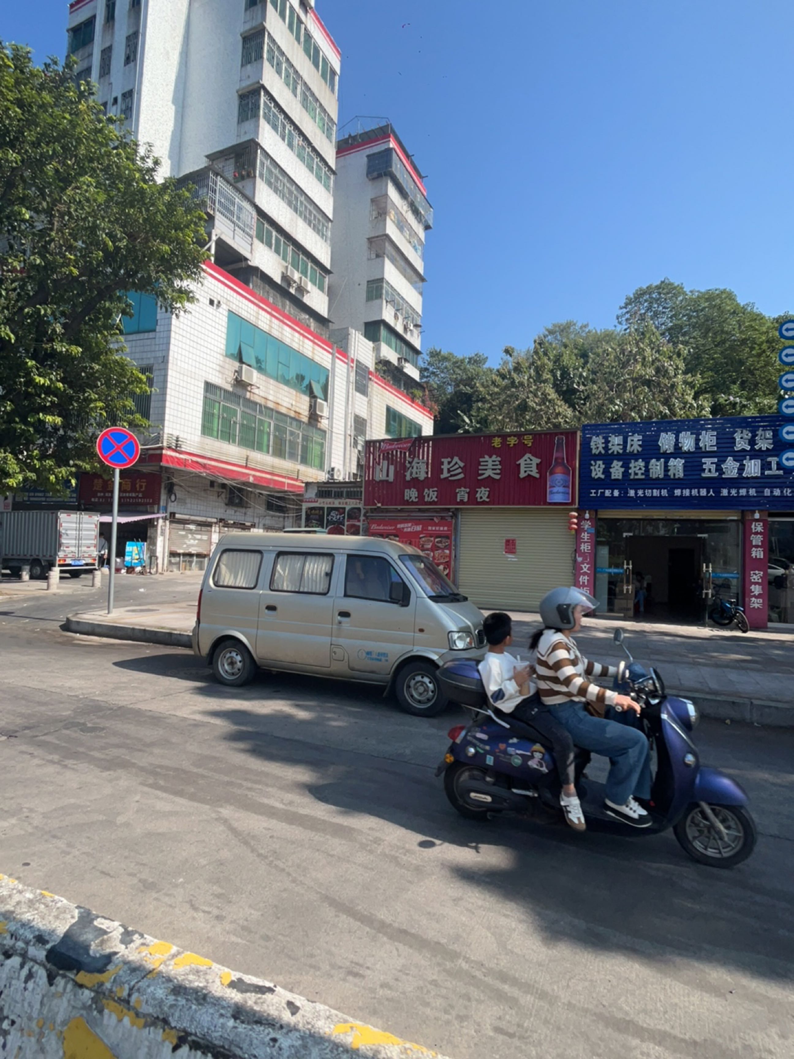 山海珍美食