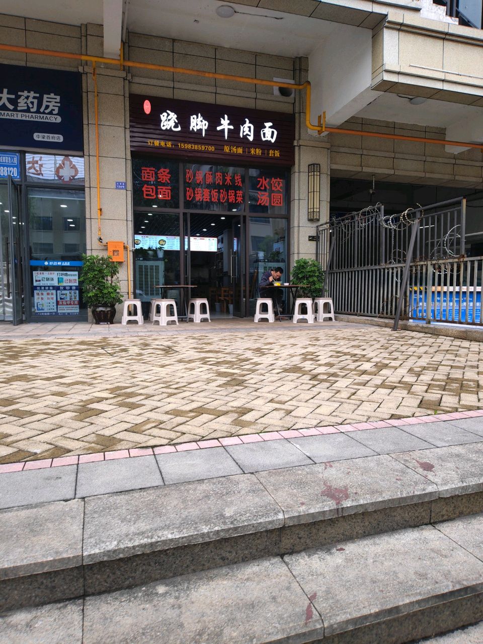 跷脚牛肉·面(中梁首府店)