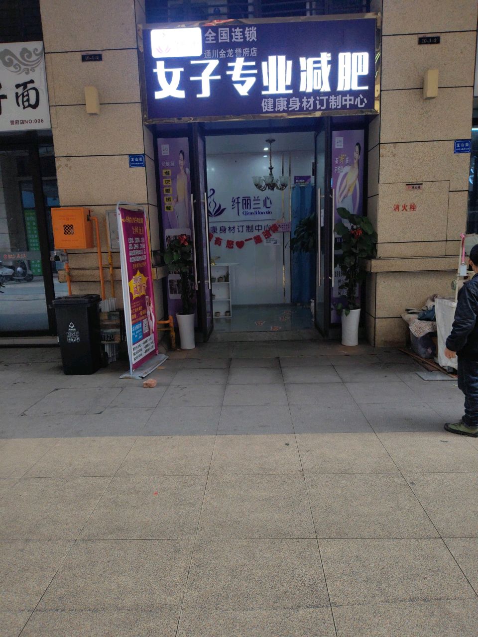 女子专业减肥(龙山街店)